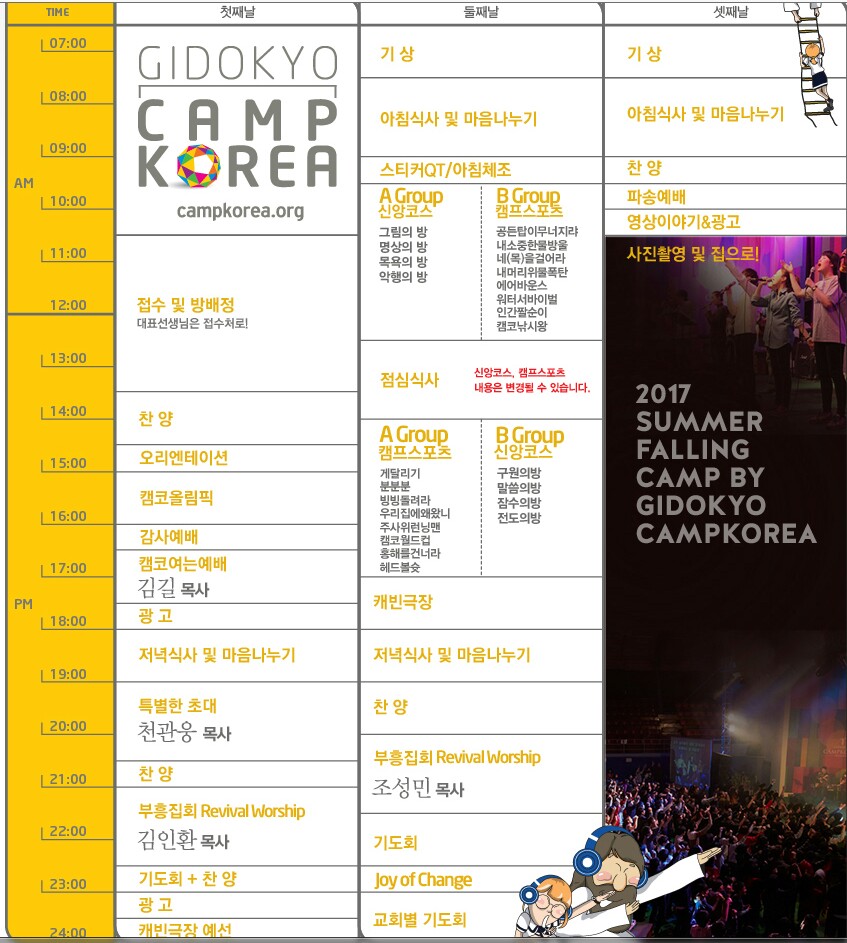 하계수련회_일정계획표.jpg
